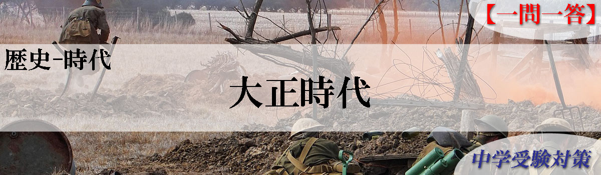 中学受験対策はスキマ時間で一問一答 問題集 社会歴史-対象時代